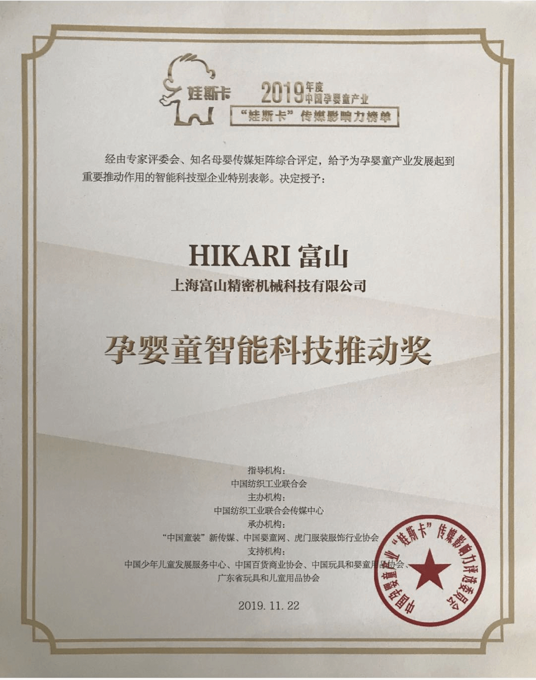 86.孕婴童智能科技推动奖.png