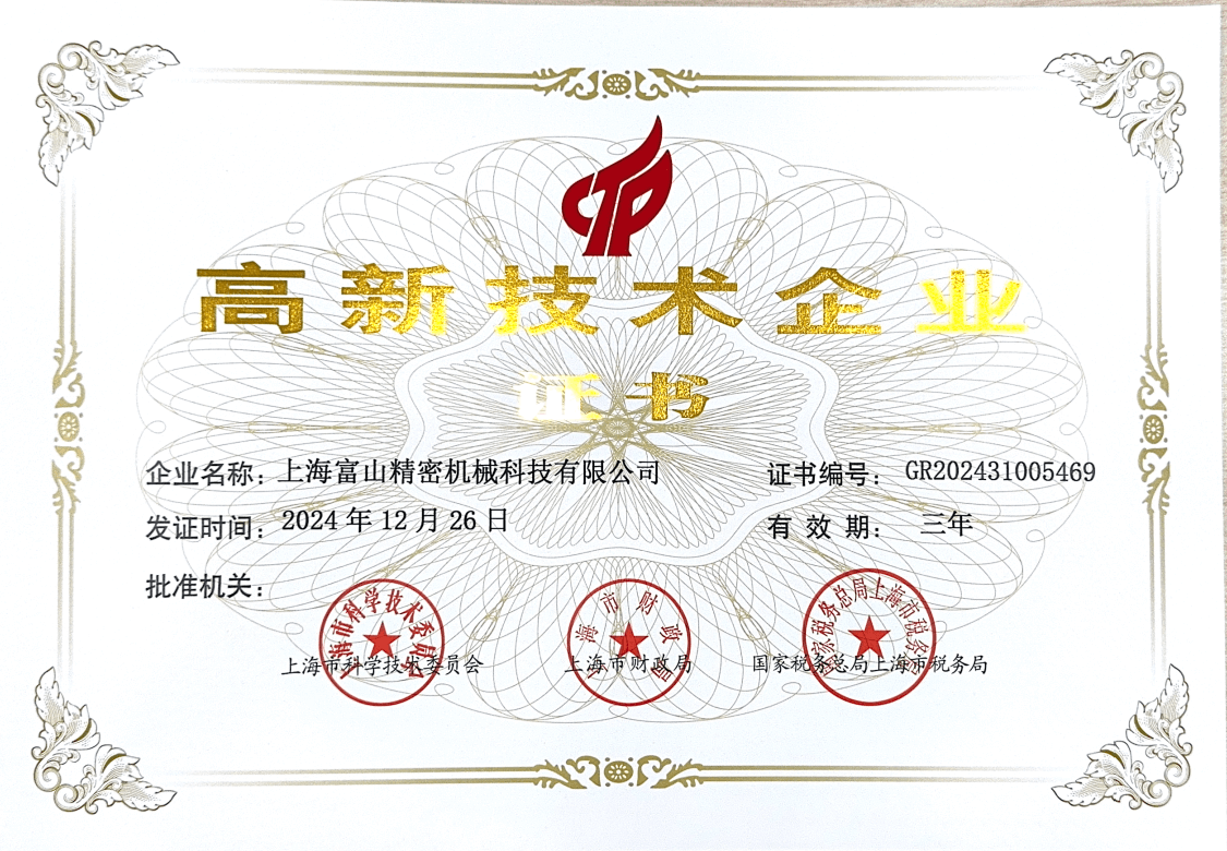 高新技术企业 2024.png