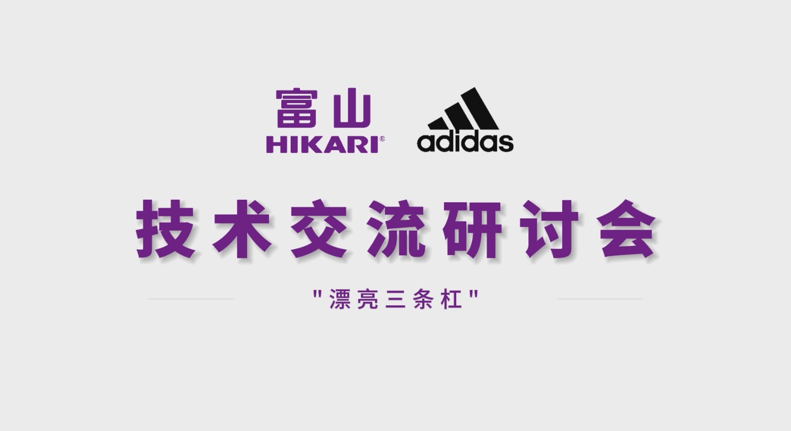 富山