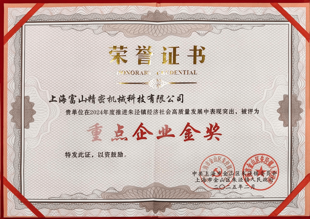 2024重点企业金奖.png